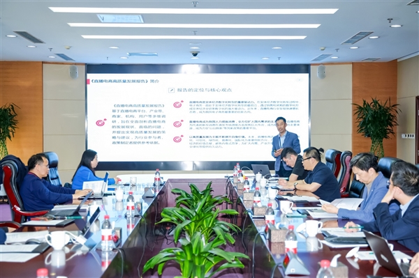直播电商高质量发展研讨会在京举办 直播电商成为促消费“主战场”(图1)