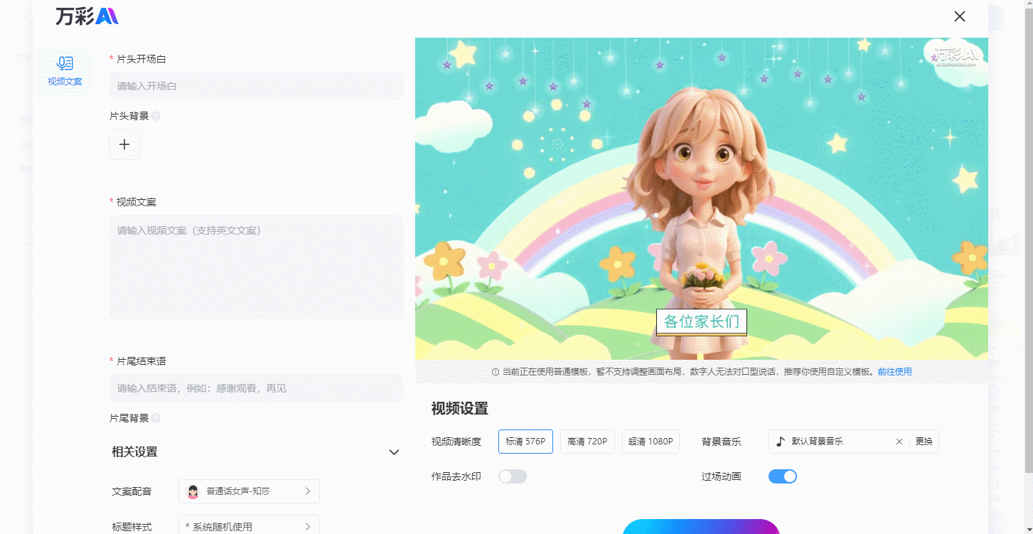 AI短视频制作怎么我就被深深圈粉了？真的太实用了！(图1)