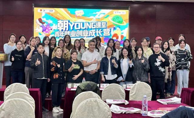 赋能青年创业 朝YOUNG课堂 “短视频营销”培训收官