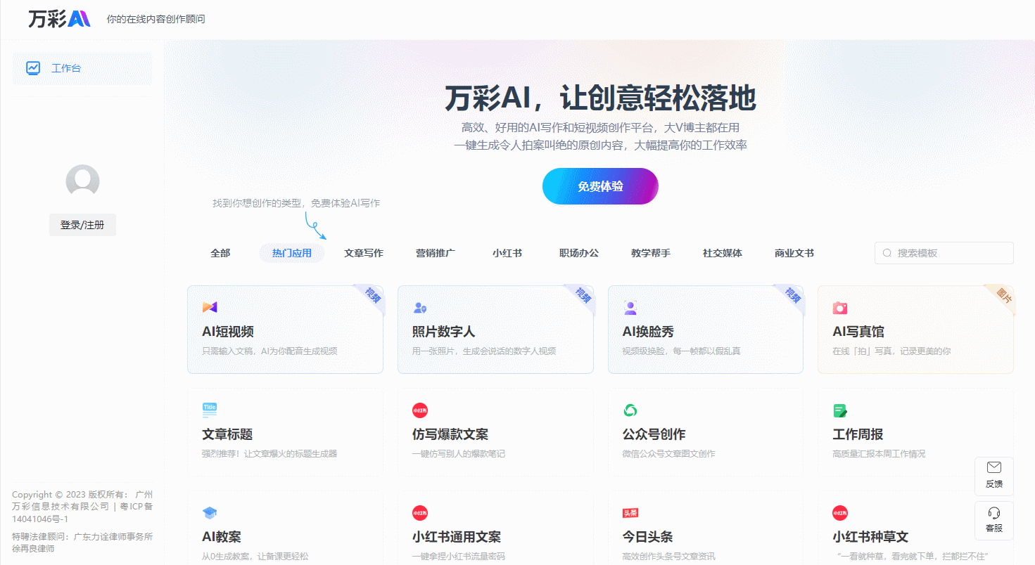 怎样用ai制作短视频？用万彩AI制作视频超简单