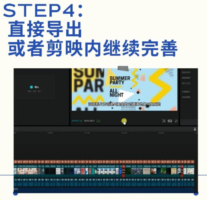 怎么用ai生成短视频？ai生成短视频教程最新版(图5)