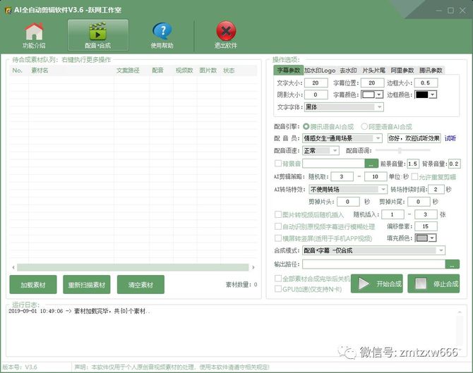 ai自动视频剪辑软件一个人每天也能轻松做600个原创视频！(图1)