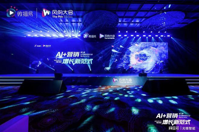 解锁AI营销增长新范式：第九届社交媒体风向大会干货解析(图1)