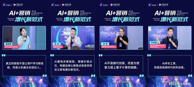解锁AI营销增长新范式：第九届社交媒体风向大会干货解析(图4)