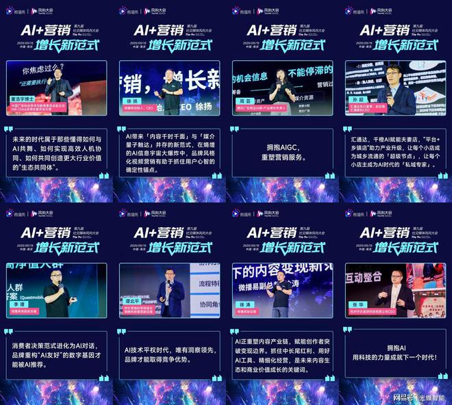 解锁AI营销增长新范式：第九届社交媒体风向大会干货解析(图3)