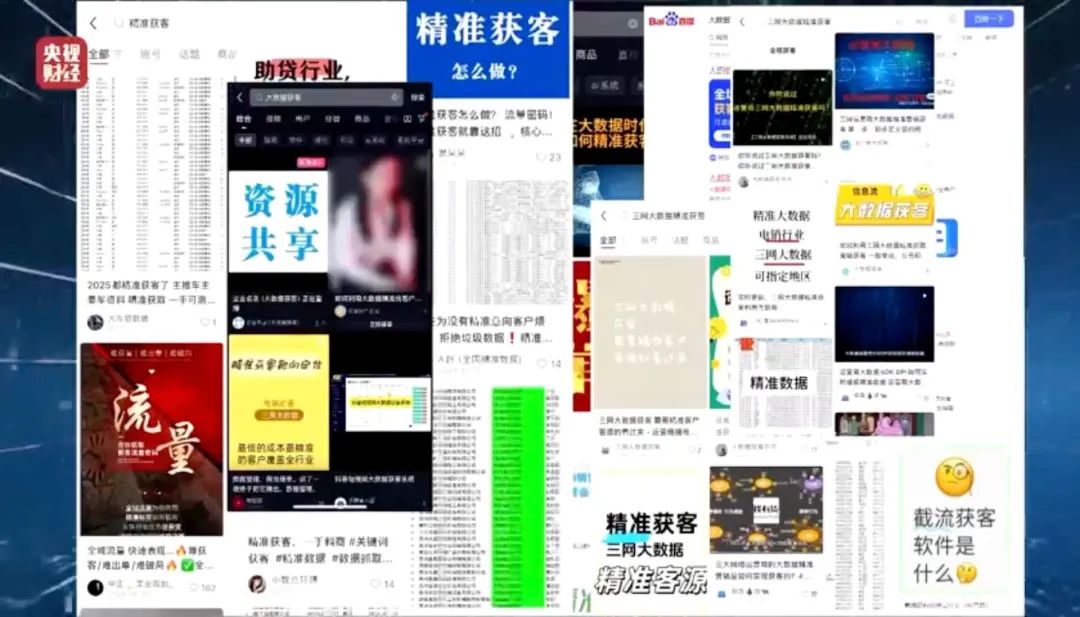 曝光个人信息“黑洞”！有平台号称一天处理100亿条数据(图12)