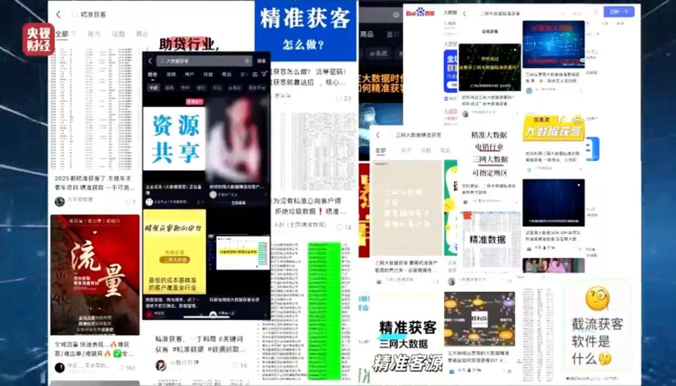 3·15晚会丨看个文章隐私就被窃取了？揭开可怕的信息“黑洞”(图12)