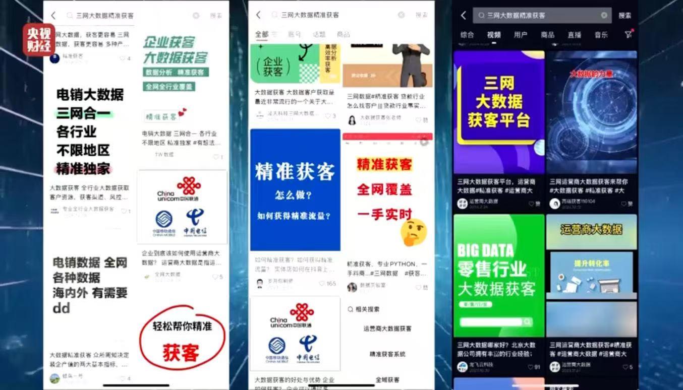 3·15晚会丨看个文章隐私就被窃取了？揭开可怕的信息“黑洞”(图18)