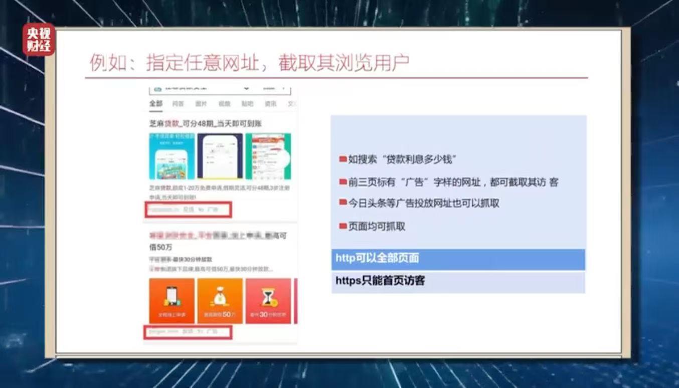 3·15晚会丨看个文章隐私就被窃取了？揭开可怕的信息“黑洞”(图17)