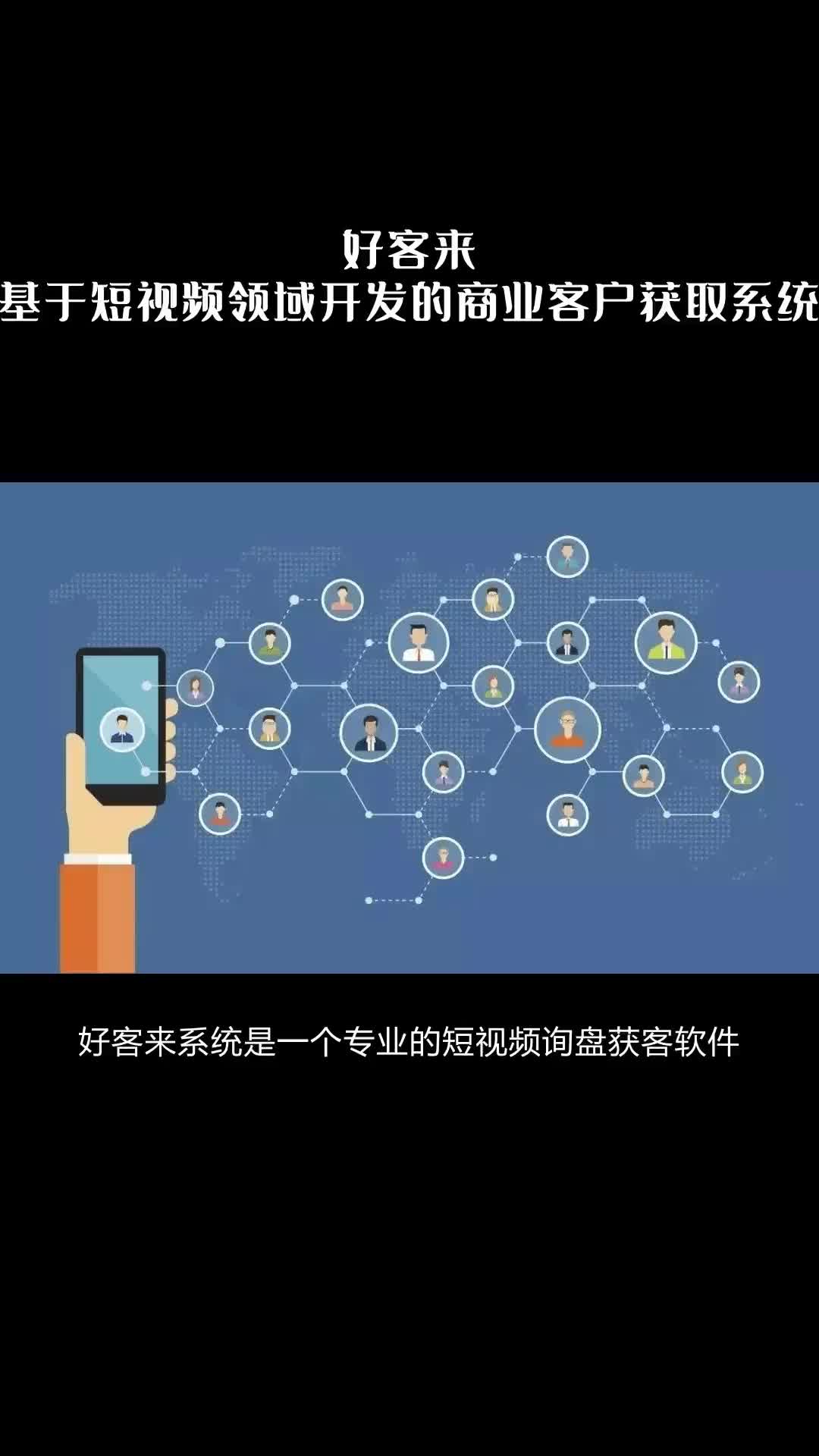 短视频矩阵营销获客系统(图1)
