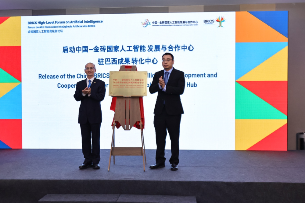快手获中国-金砖国家人工智能发展与合作中心驻巴西成果转化中心授牌(图1)