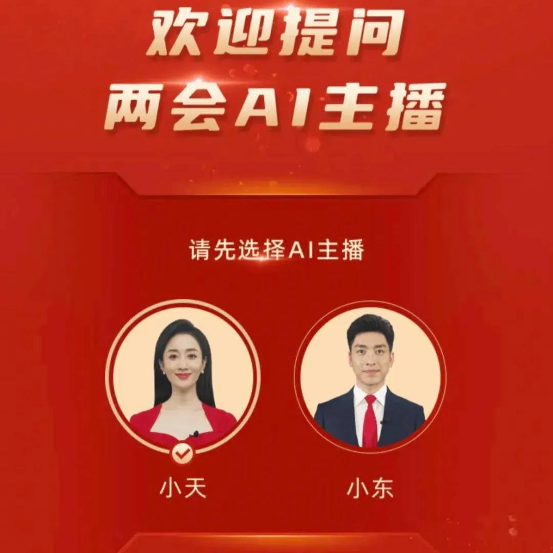 一大批AI主播上岗！(图9)