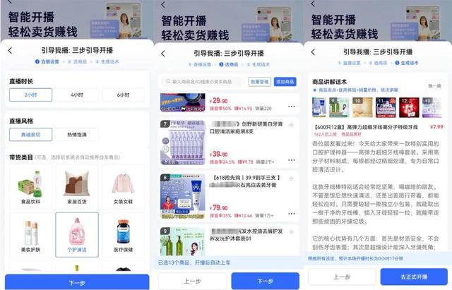 快手电商AI上场打的就是效率牌(图7)