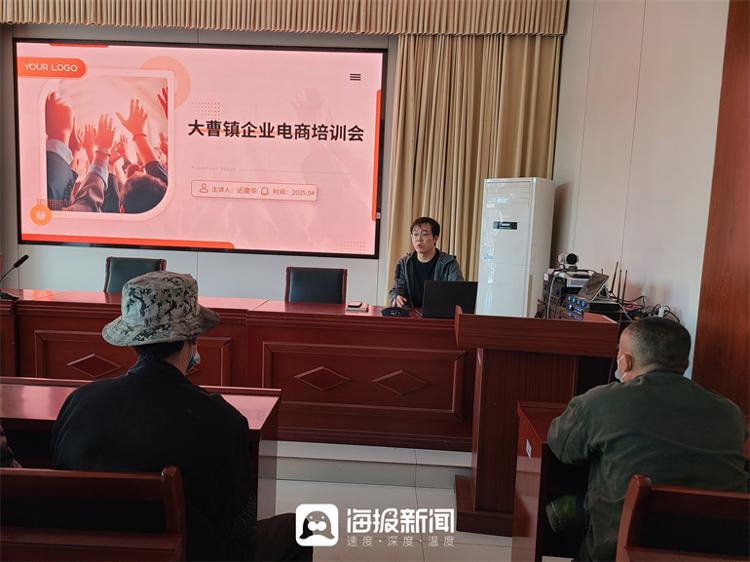 宁津县大曹镇开展企业电商培训 助力企业“触电”腾飞_大众网(图1)