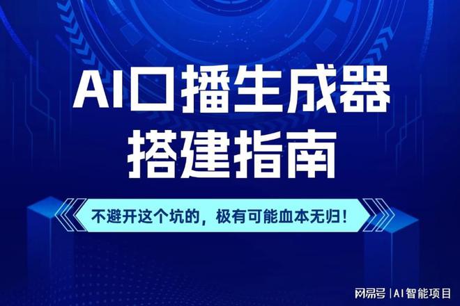 AI口播生成器大火！学会这样搭建之后不懂技术的他赚了(图2)