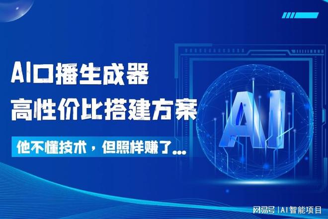 AI口播生成器大火！学会这样搭建之后不懂技术的他赚了(图3)