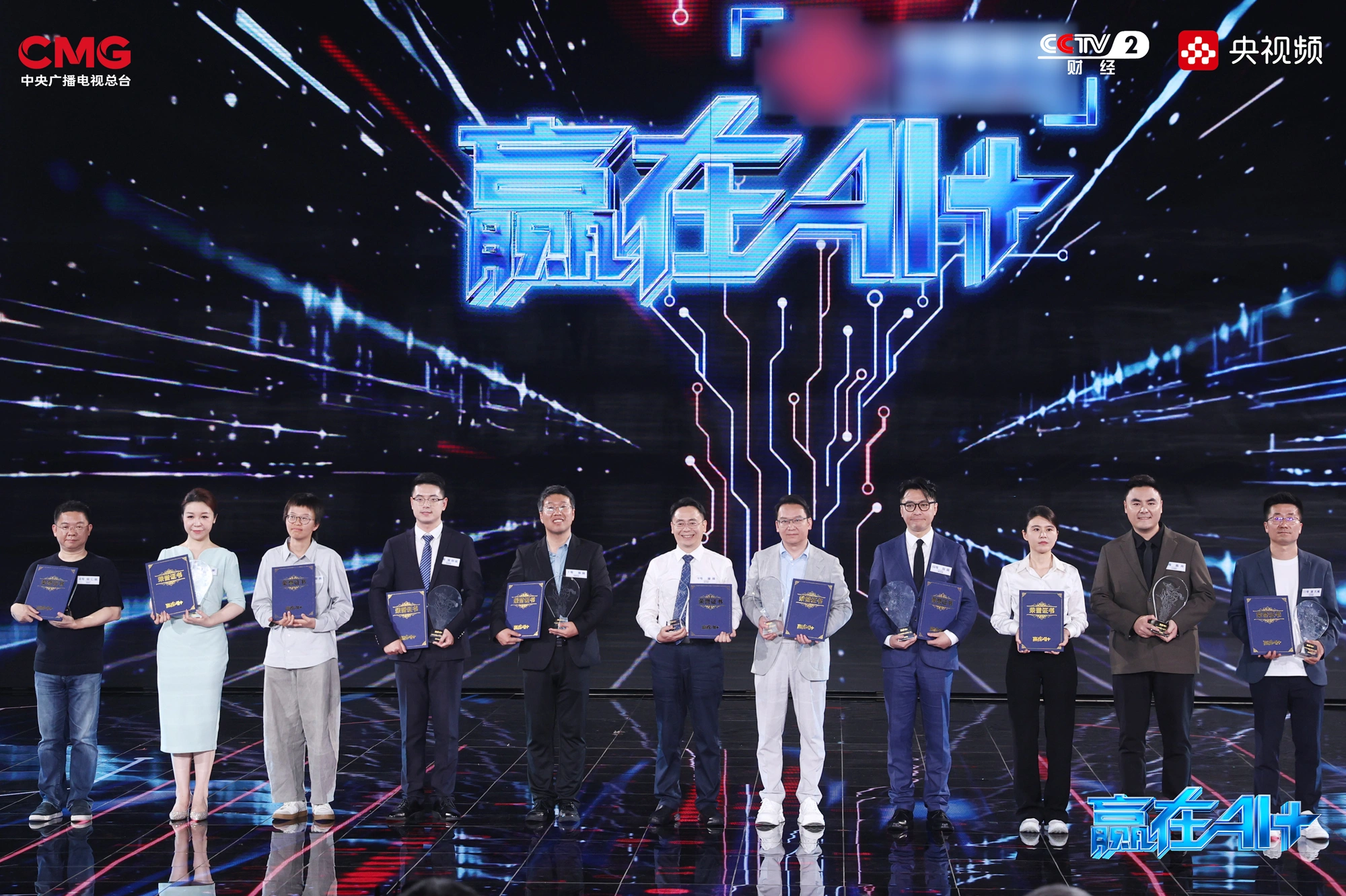 赢！一个舞台多重收获！总台《赢在AI+》书写AI时代共赢新篇(图1)