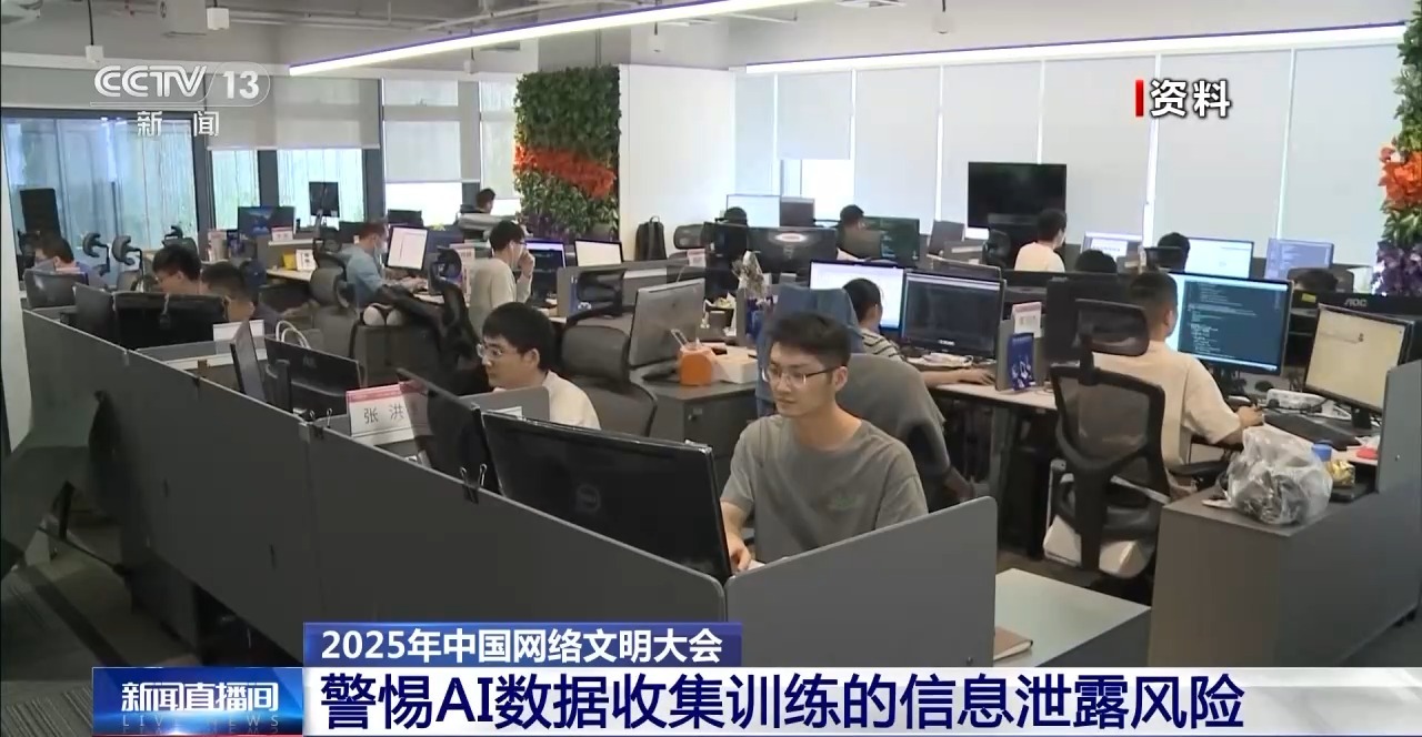 AI可能泄露个人信息？人工智能时代如何筑牢安全防线(图1)