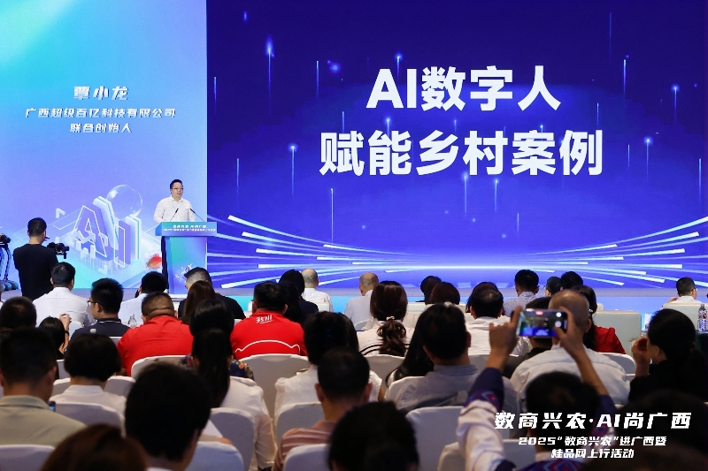 AI赋能绘就广西“数商兴农”新图景(图1)