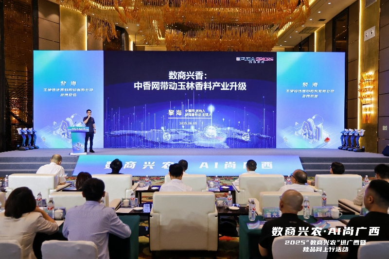 AI赋能绘就广西“数商兴农”新图景(图2)