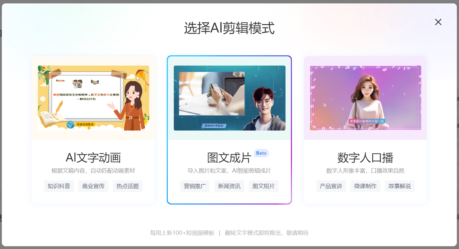 智能生成视频可以吗？用这个ai制作短视频工具太牛了(图2)
