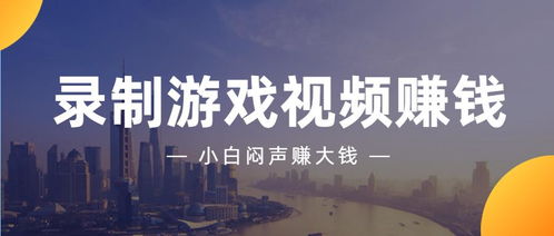 游戏攻略视频怎么赚钱的做游戏攻略视频能赚钱吗(图1)