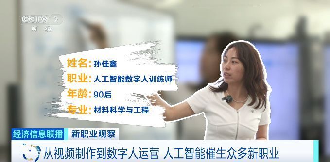 从“边干边学”到创造价值 AI催生数字人新职业(图1)