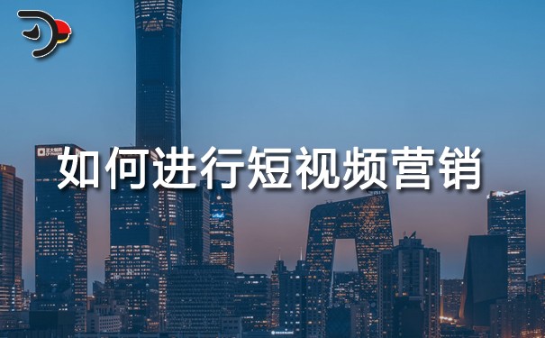 什么是短视频营销？(图3)