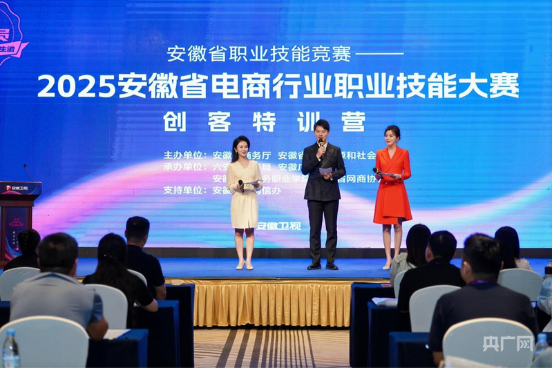 2025安徽省电商职业技能大赛复赛启幕(图1)