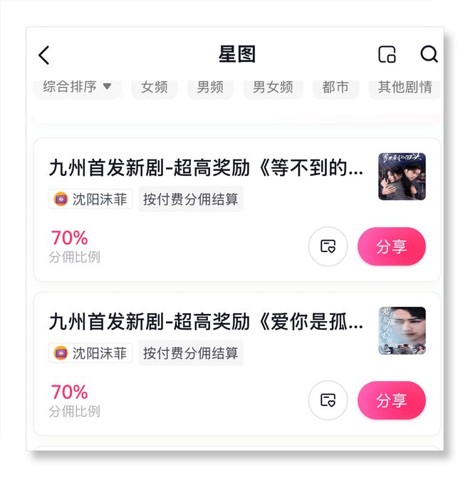 2025年推广短剧赚佣金的app有哪些？分享5个推广短剧赚佣金的app(图2)