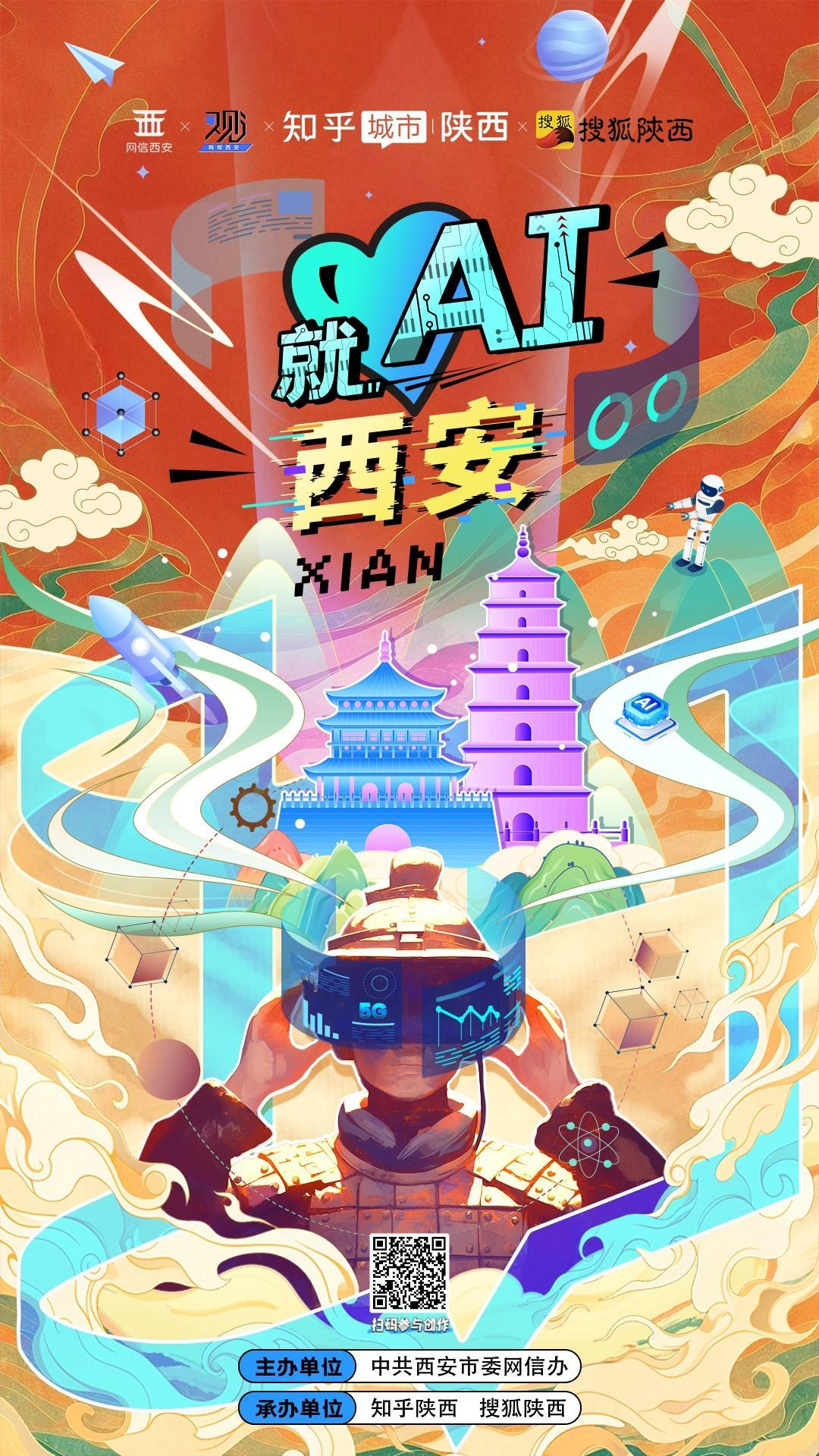 “就AI西安”人工智能网络传播活动启动(图3)