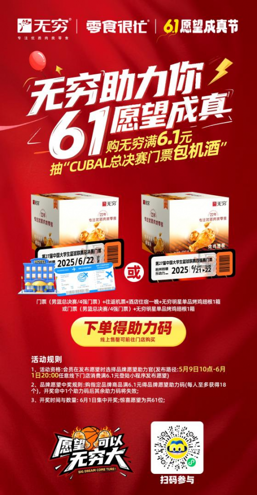 年轻圈层穿透术：无穷食品的“立体化年轻攻略”做对了什么？(图2)