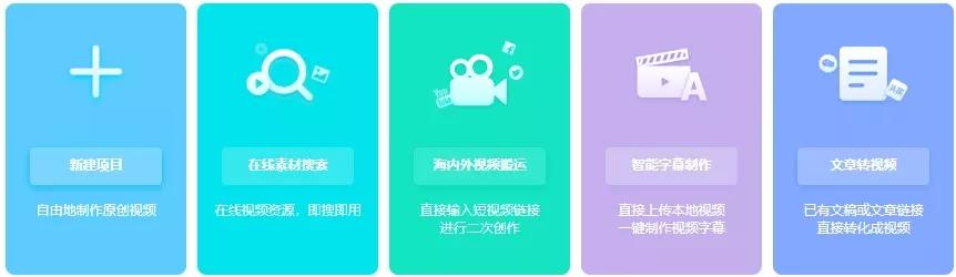 会上网就会剪辑AI短视频剪辑平台做到了(图2)