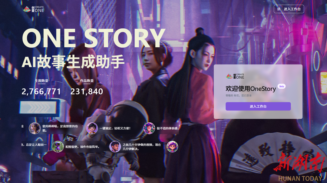 马栏山的“OneStory”平台：3人3天制作一个AI故事视频(图1)