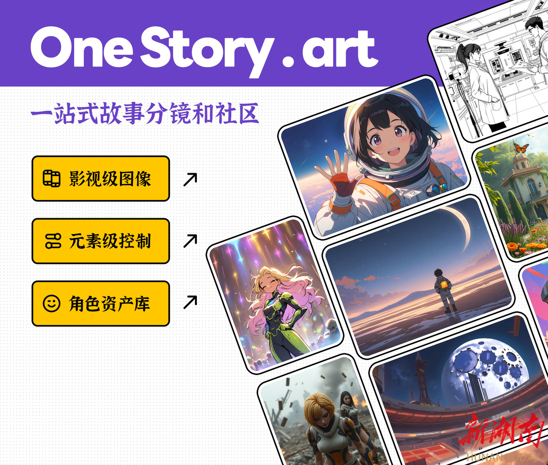 马栏山的“OneStory”平台：3人3天制作一个AI故事视频(图3)