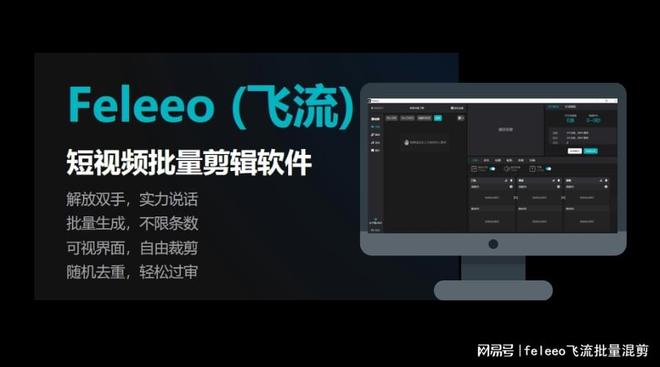 探秘Feleeo飞流智能剪辑解锁短视频创作的无限可能(图4)