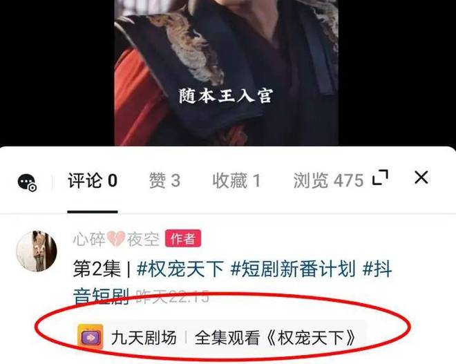 2024年风口项目：一单7块佣金高达70%的短剧推广全网最细教程(图5)