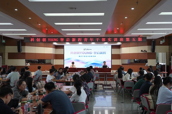 CeMeta AI智能体亮相朝阳区青年干部实训班探索AI应用的更多可能(图1)
