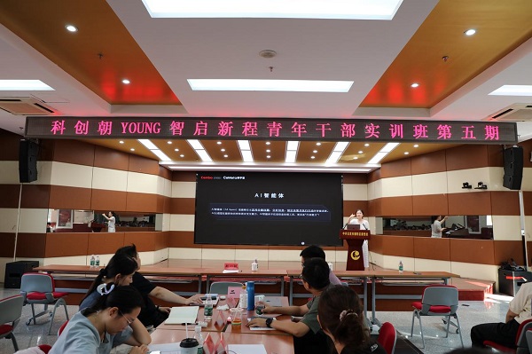 CeMeta AI智能体亮相朝阳区青年干部实训班探索AI应用的更多可能(图2)