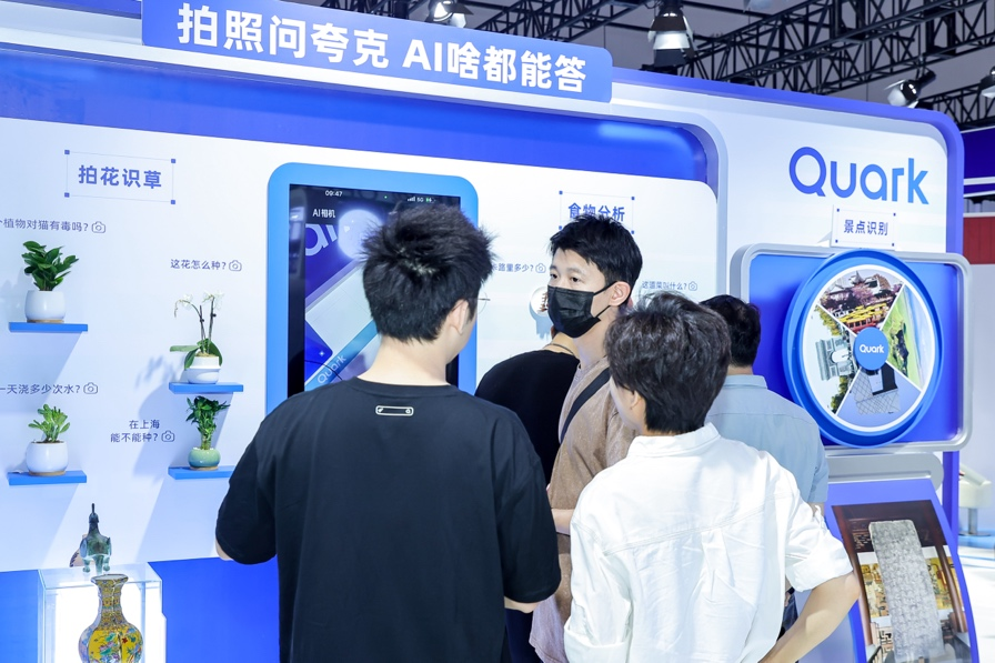 夸克“一站式AI服务”集体亮相世界人工智能大会(图1)