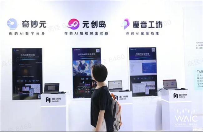 AI不止算力更懂温度：出门问问《听见胡同》艺术展惊艳WAIC 2025(图8)