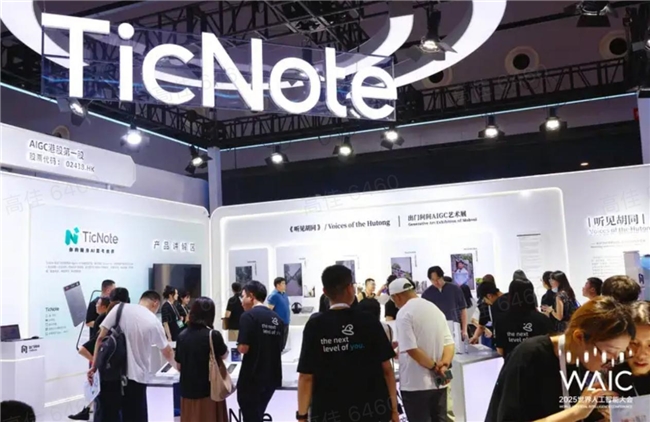 AI不止算力更懂温度：出门问问《听见胡同》艺术展惊艳WAIC 2025(图6)