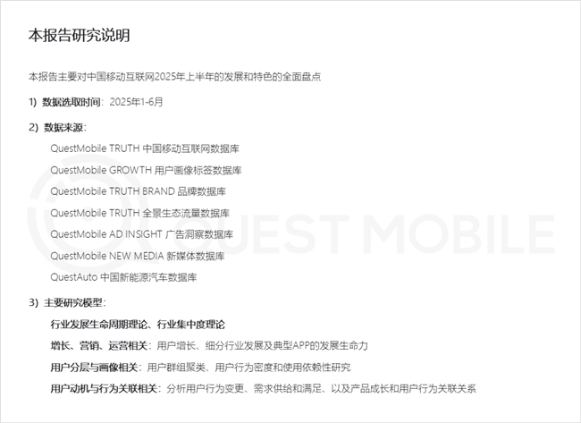 QuestMobile2025 中国移动互联网半年大报告：产业韧性增长已现一二梯队格局成型但核心玩家战火再燃！(图1)