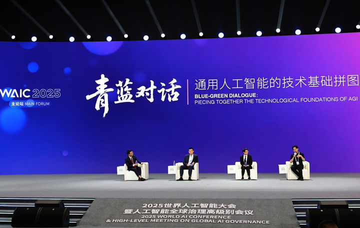 共探未来——从2025世界人工智能大会看AI发展新动向(图5)