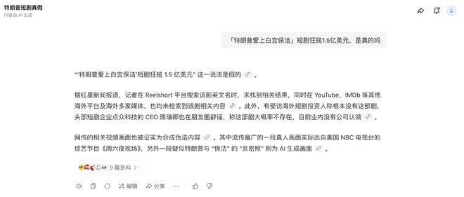 「特朗普爱上保洁员」把全网都耍了连 AI 也被套路我还能信谁(图7)