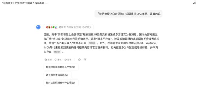 「特朗普爱上保洁员」把全网都耍了连 AI 也被套路我还能信谁(图8)