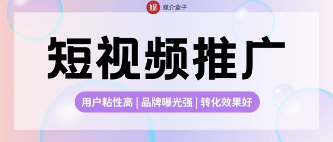 如何高效推广短视频？一文掌握全流程+各大平台发稿秘籍(图2)