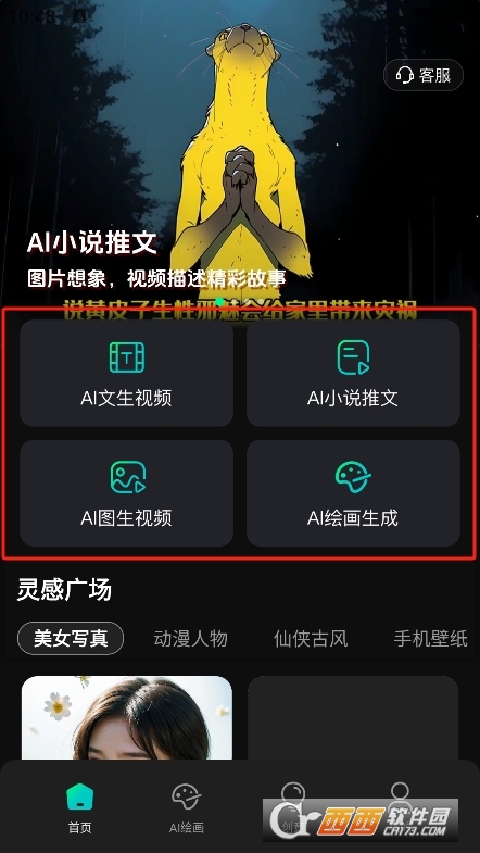 全免一键成片AI软件安卓版下载(图2)