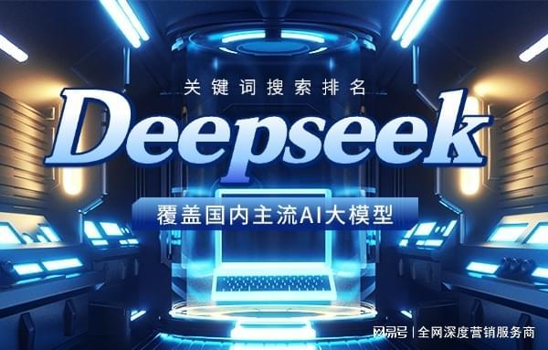 深圳万企通的DeepSeek推广能带来多少新客户？真实案例解析(图1)
