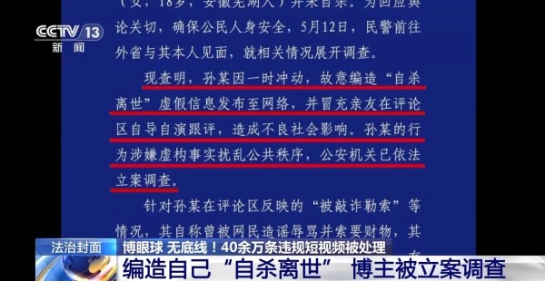 为了卖货胡编乱造！40余万条违规短视频被处理(图3)